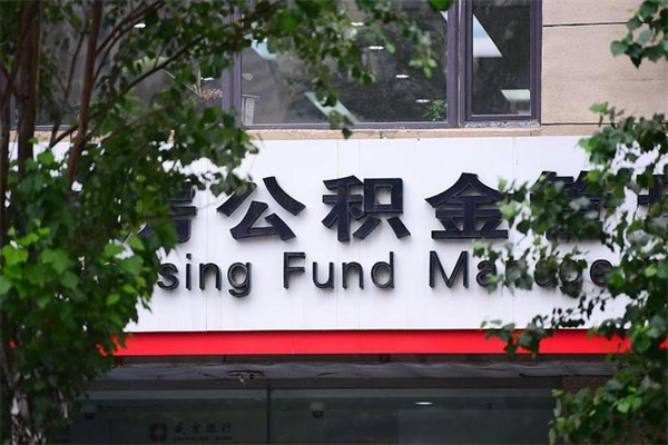 长葛公积金提取流程（公积金提取办理流程）