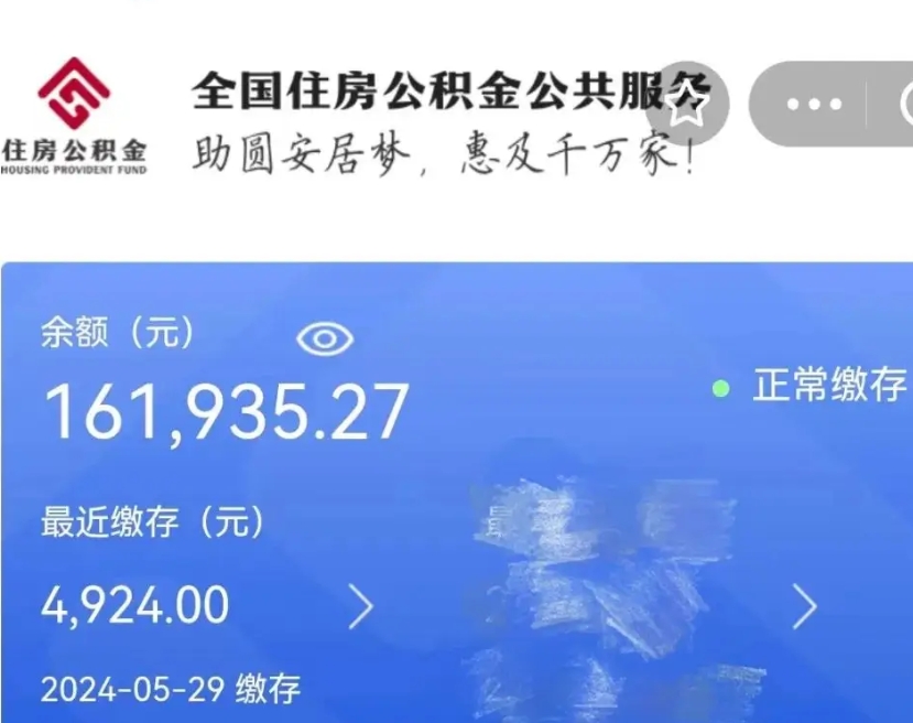 长葛公积金一次性提取（一次性提取全部公积金）